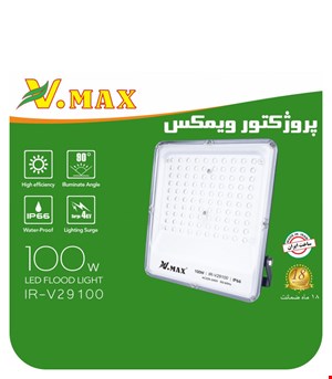 پروژکتور 100 وات SMD ویمکس