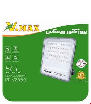 پروژکتور 50 وات SMD ویمکس