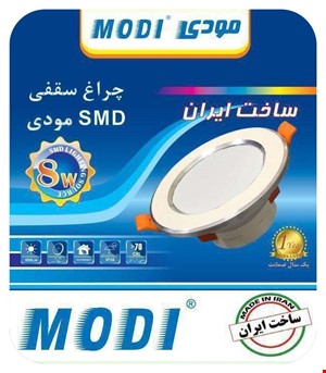 پنل بک لایت 8 وات SMD دور نقره ای مودی