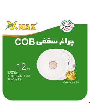 چراغ سقفی 12 وات COB توکار ویمکس