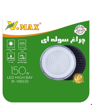 پروژکتور 150 وات SMD ویمکس
